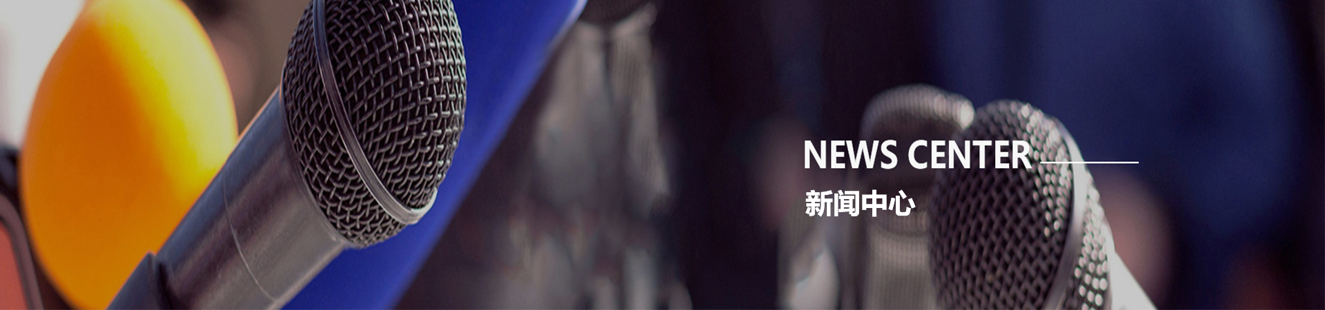 新闻banner
